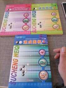 速成围棋-入门篇(下)