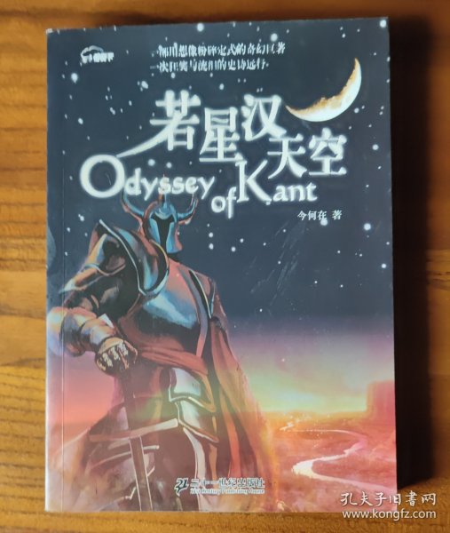 若星汉天空