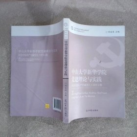 使命与责任：中共怀仁县委党校五十年纪实