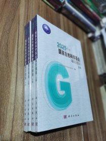 2025年度国家自然科学基金项目指南 上下册