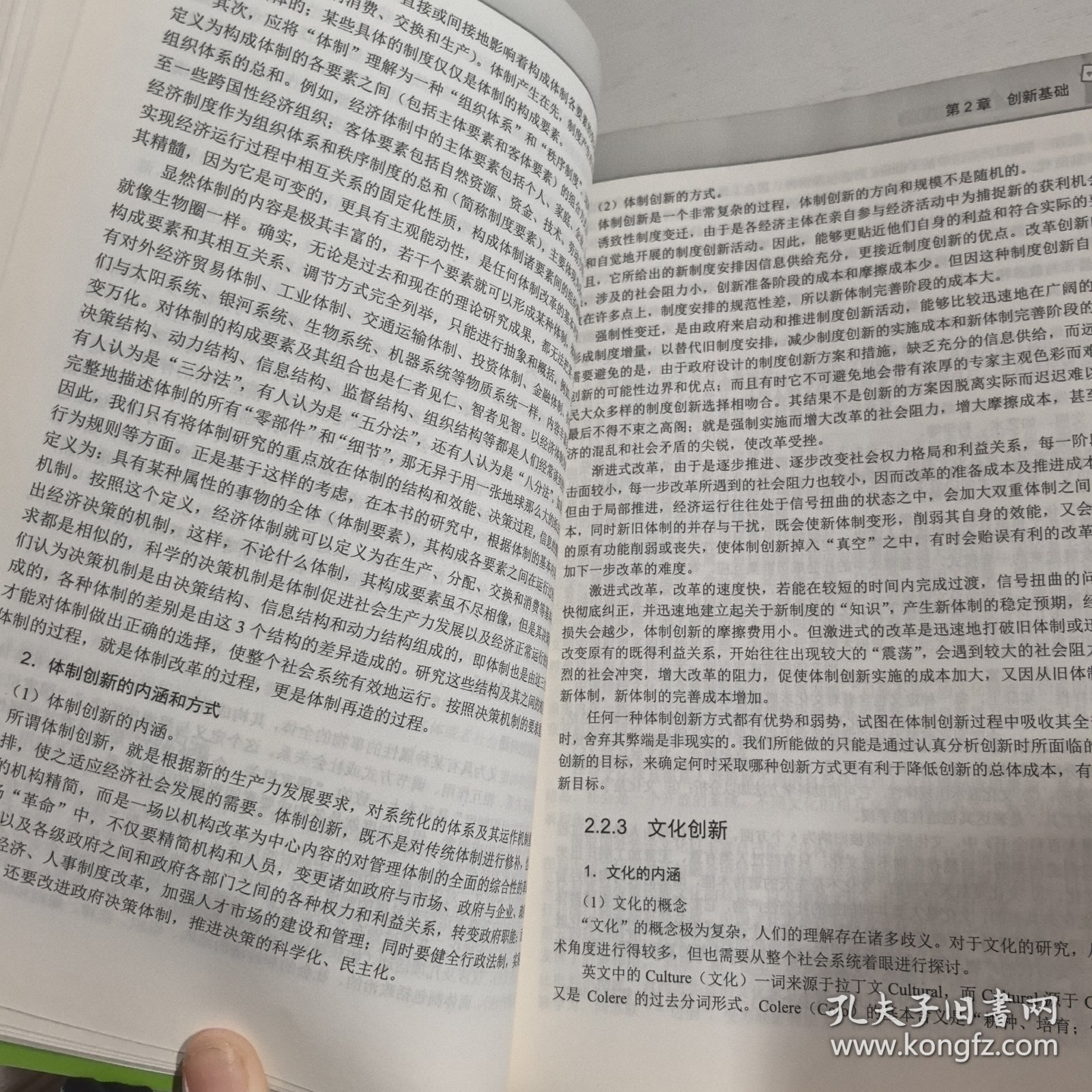 创新教育理论与实践