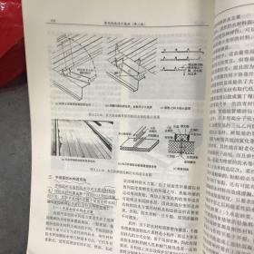 建筑构造设计基础（第2版）/普通高等教育“十一五”国家级规划教材·高等院校建筑类教材系列