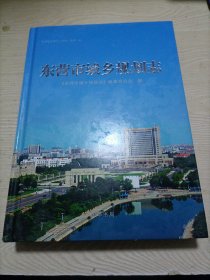 东营市城乡规划志