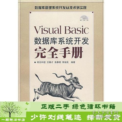 Visual Basic数据库系统开发完全手册