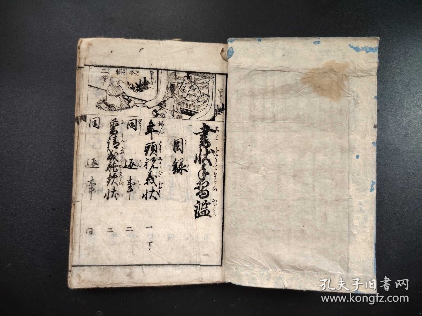 线装《書状手習鑑》册全，和刻本，尺寸22.5*15