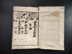 线装《書状手習鑑》册全,和刻本,尺寸22.5*15