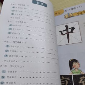 书法练习指导. 小学六年级. 下册