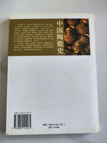 中国陶瓷史