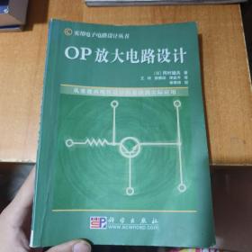 OP放大电路设计