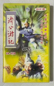 VCD：二十集电视系列剧《济公游记 》 主演.游本昌 （20片装）