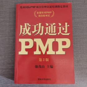 成功通过PMP