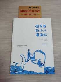 借东西的小人漂流记：借东西的小人系列