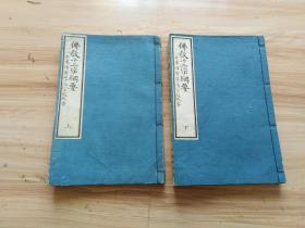 佛教十二宗纲要，一名东洋哲学及宗教概要，佛教书英译出版舍.1886年版