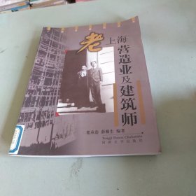 老上海营造业及建筑师