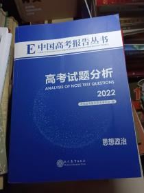 高考试题分析2022思想政治