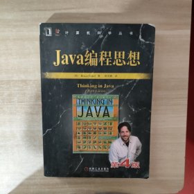 Java编程思想（第4版）