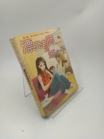 漂亮老师和坏小子