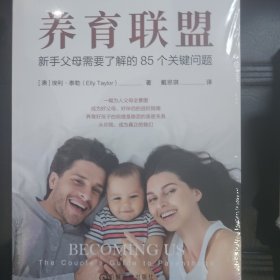 养育联盟
