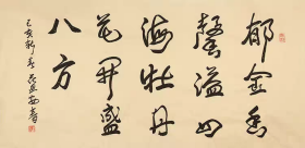 范迪安书法字画四尺横幅02（买家自鉴）