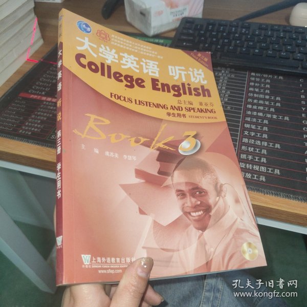 大学英语：听说3（学生用书）（第3版）