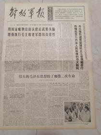 解放军报1970年12月6日。