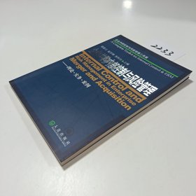 企業(yè)內(nèi)部控制與風(fēng)險(xiǎn)管理工具箱:企業(yè)并購(gòu)內(nèi)部控制與風(fēng)險(xiǎn)管理(理論·實(shí)務(wù)·案例)