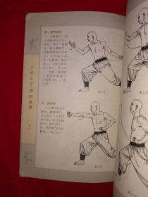 名家经典丨中华武术经典珍藏丛书＜少林正宗内功五拳＞（全一册插图版）内收龙拳、虎拳、豹拳、蛇拳、鹤拳5套少林秘传拳法！原版老书，印数稀少！