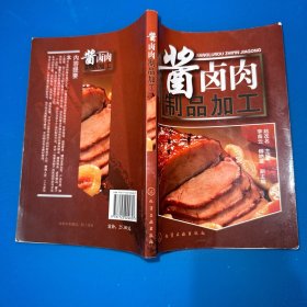 酱卤肉制品加工