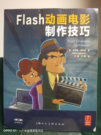 Flash动画电影制作技巧：教你如何加强动画镜头和互动讲述