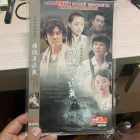 请你原谅我（DVD