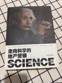 走向科学的产地营销