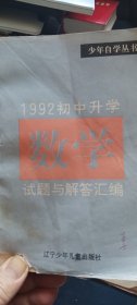 1992中考数学题解