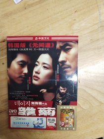 DVD电影《雏菊》，韩国版《无间道》，刘伟强继《头文字 D》又一跨国大片，主演:李成宰，金智贤，郑雨盛