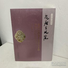 气度与风范 明代江西藩王墓出土玉器