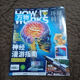 万物环球科学2022.7