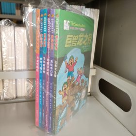 贝贝熊系列丛书侦探故事系列全6册(10周年纪念版）：古宅惊魂影 巨兽龙之骨 幽灵飞骑士 鬼怪奇幻屋 蜡像馆窃案 农场夜游神