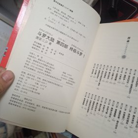 斗罗大陆第四部终极斗罗（1-9册合售）