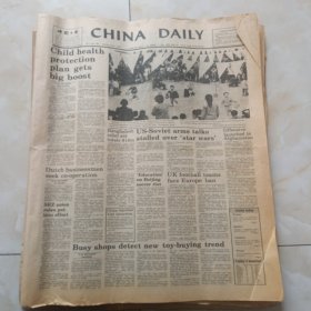 中国日报合订本1985年6月