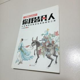 你我皆凡人：从金庸武侠里读出来的现实江湖