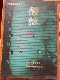 非常刑警系列：香水 一版一印sbg3 下柜2