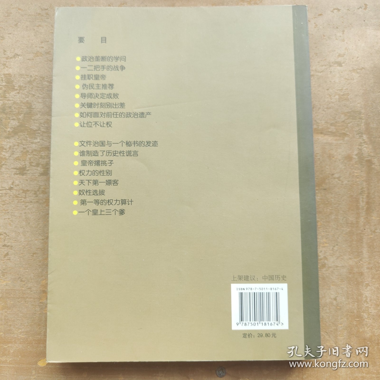 权力的伤口：大清皇位传承内幕