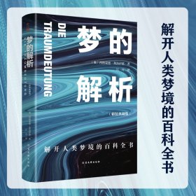 大众心理学入门套装（全6册）乌合之众+自卑与超越+心理类型+理解人性+自我与本我+梦的解析（精装版）