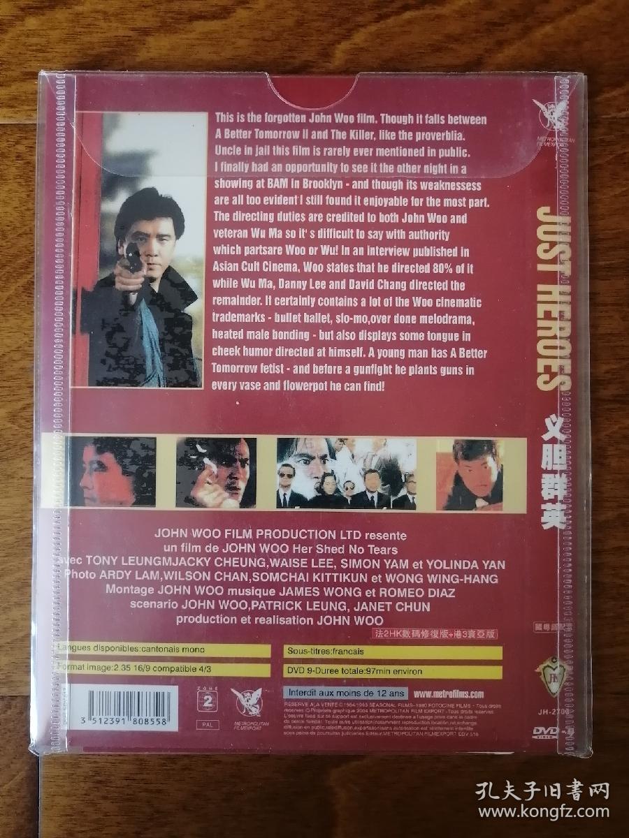 义胆群英 DVD9