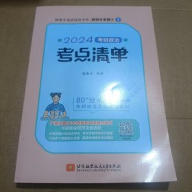 2024腿姐考研政治考点清单 陆寓丰