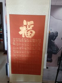 金字红宣纸百福图挂轴