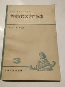 中国古代文学作品