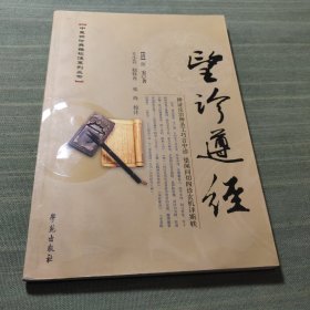 望诊遵经