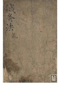 [提供资料信息]《针灸法》乾卷