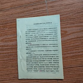 温江地区防治慢性气管炎工作情况汇报