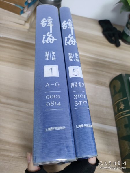 辞海第六版彩图本(2本合售)